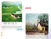 六年级上册美术课件-多彩的田园风光  赣美版