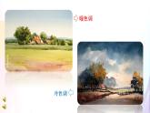 六年级上册美术课件-多彩的田园风光  赣美版