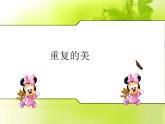 五年级上册美术课件-15重复的美  部编版