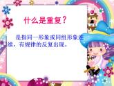 五年级上册美术课件-15重复的美  部编版