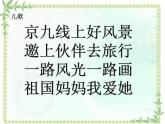 二年级上册美术课件- 20 京九小导游  赣美版