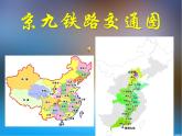 二年级上册美术课件- 20 京九小导游  赣美版