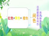 三年上册美术 第二课 橙、绿、紫 辽海版课件PPT
