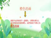 三年上册美术 第二课 橙、绿、紫 辽海版课件PPT