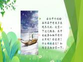 三年上册美术 第二十一课 冬天的故事 辽海版课件PPT