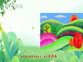 三年上册美术 第七课 用点来绘画 辽海版课件PPT