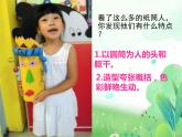 三年上册美术 第十九课 纸筒人 辽海版课件PPT