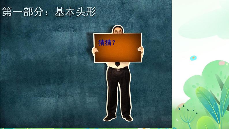 三年上册美术 第九课 你、我、他 辽海版课件PPT07