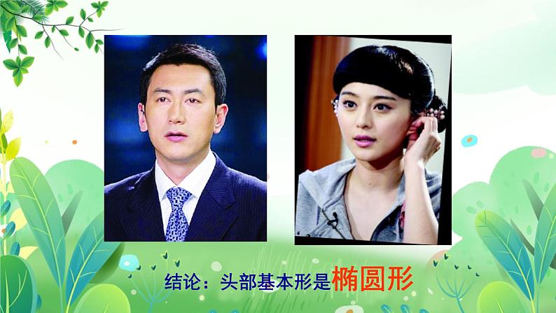三年上册美术 第九课 你、我、他 辽海版课件PPT08