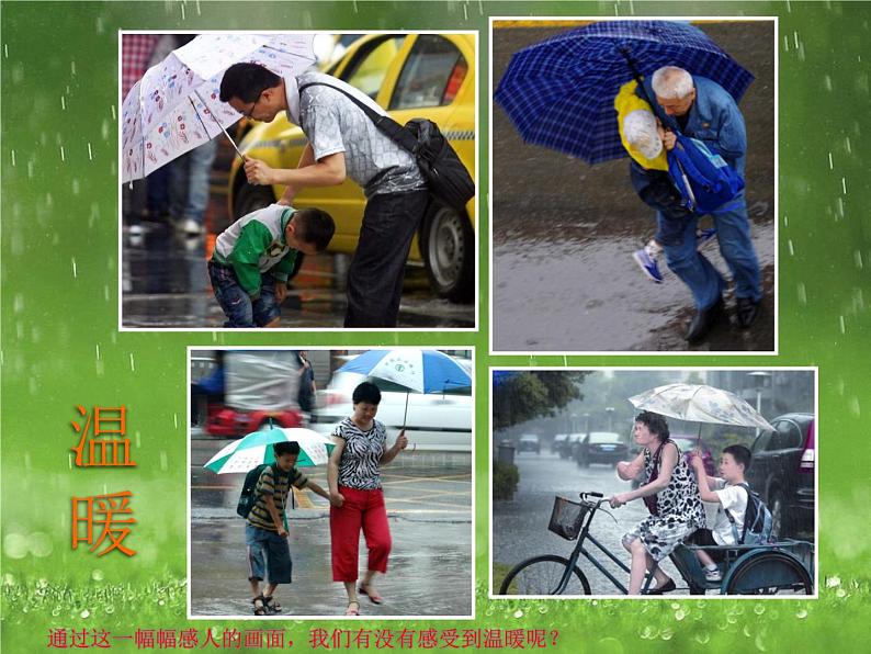 小学美术人美版二年级上学期同步课件6.下雨了 课件第8页