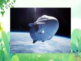五年上册美术 第二十课 遨游太空 辽海版课件PPT
