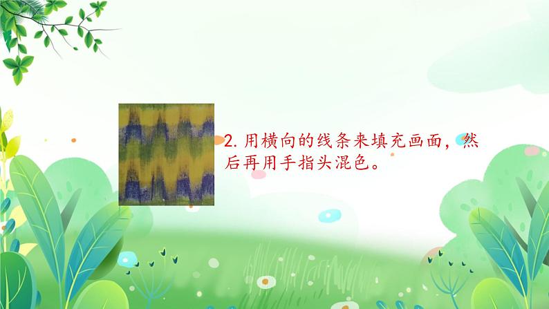 五年上册美术 第五课 涂涂画画 辽海版课件PPT08