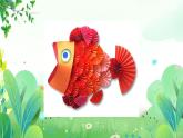 五年上册美术 第十课 纸雕花卉 辽海版课件PPT