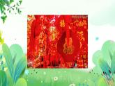 五年上册美术 第二十一课 中国红 辽海版课件PPT