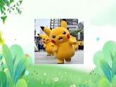 五年上册美术 第十二课 妙思巧做 辽海版课件PPT