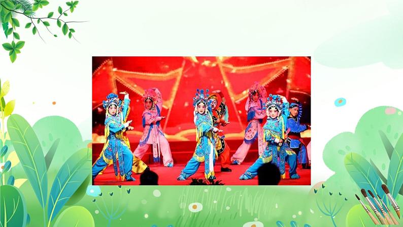 五年上册美术 第十六课 画戏曲人物 辽海版课件PPT04