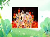五年上册美术 第十六课 画戏曲人物 辽海版课件PPT