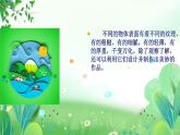 四年上册美术 第六课 美妙的拼贴画 辽海版课件PPT