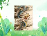 四年上册美术 第十九课 龙舞神州 辽海版课件PPT