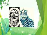 四年上册美术 第二十课 彩狮呈祥 辽海版课件PPT