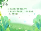 四年上册美术 第一课 我爱我家乡 辽海版课件PPT