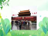 四年上册美术 第一课 我爱我家乡 辽海版课件PPT