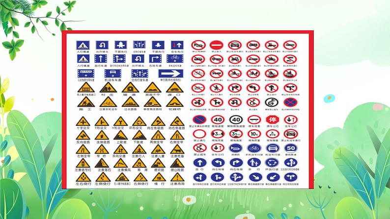 四年上册美术 第十课 识别公共标志 辽海版课件PPT04