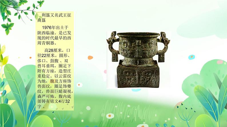 六年上册美术 第二十一课 中国古代青铜器 辽海版课件PPT第8页