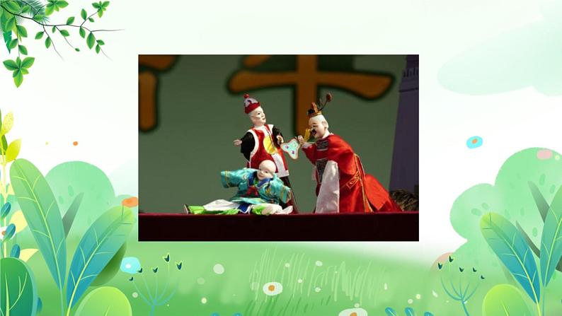 六年上册美术 第二十课 布袋偶 辽海版课件PPT04