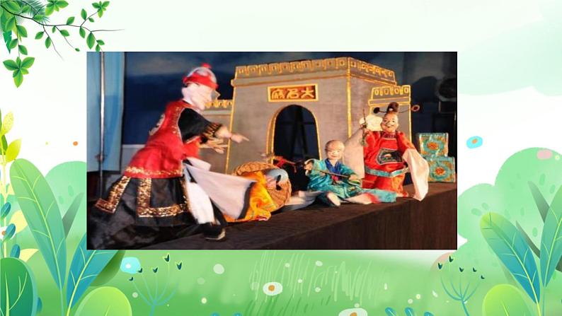 六年上册美术 第二十课 布袋偶 辽海版课件PPT06