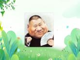 六年上册美术 第六课 名人肖像漫画 辽海版课件PPT