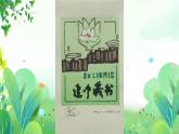 六年上册美术 第十课 爱书人与藏书票 辽海版课件PPT