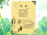 六年上册美术 第五课 画是无声诗 辽海版课件PPT