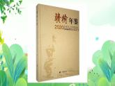 六年上册美术 第八课 学做一本书 辽海版课件PPT