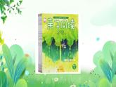 六年上册美术 第八课 学做一本书 辽海版课件PPT