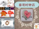 小學(xué)美術(shù)人美版二年級(jí)上學(xué)期同步課件5.漂亮的小鐘表 課件