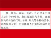四年级上册美术课件-祥瑞狮 赣美版