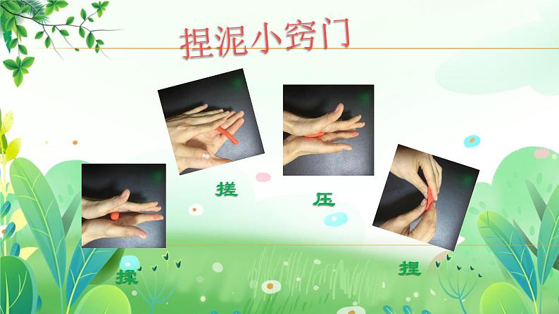 一年上册美术 第十课 手指玩偶 辽海版课件PPT06