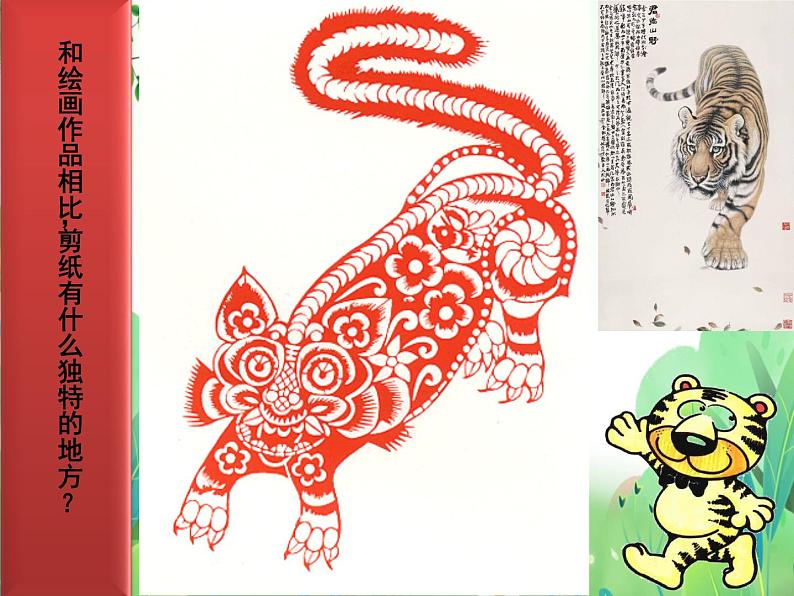 一年上册美术 第二十课 喜洋洋 辽海版课件PPT05