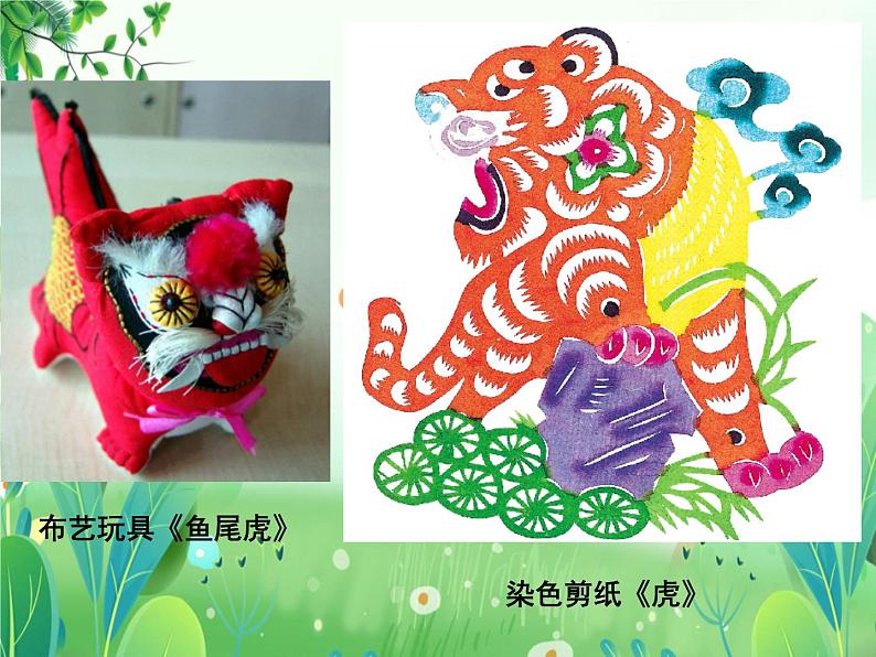 一年上册美术 第二十课 喜洋洋 辽海版课件PPT06