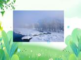 二年上册美术 第十九课 雪花飘飘 辽海版课件PPT
