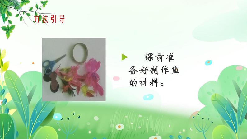 辽海版美术二年级上册 第十二课 长着鳞片的鱼 课件08