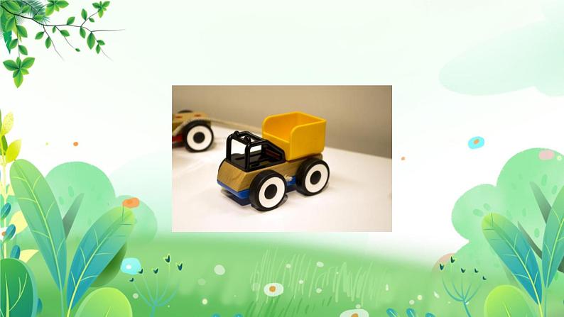 辽海版美术二年级上册 第十四课 捆扎玩具 课件03