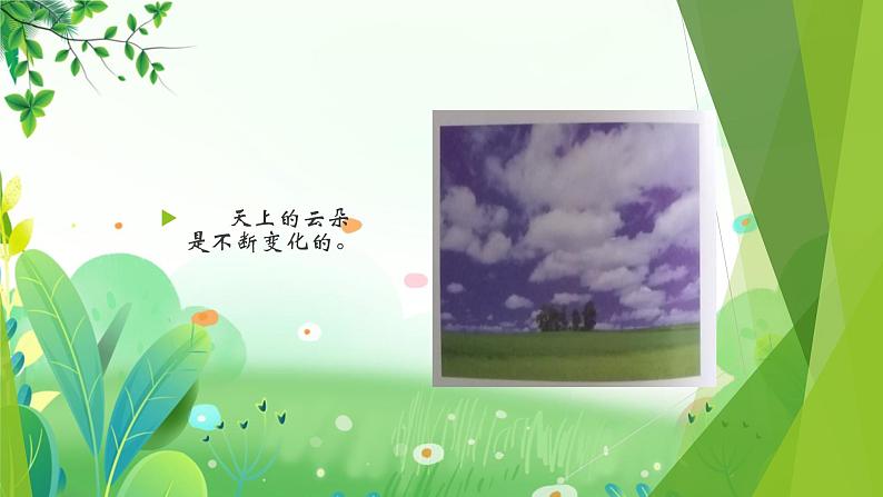 辽海版美术二年级上册 第3课 天上的云 课件08