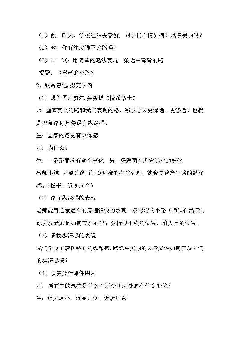 五年级下册美术教案-9 弯弯的小路  浙美版第2页