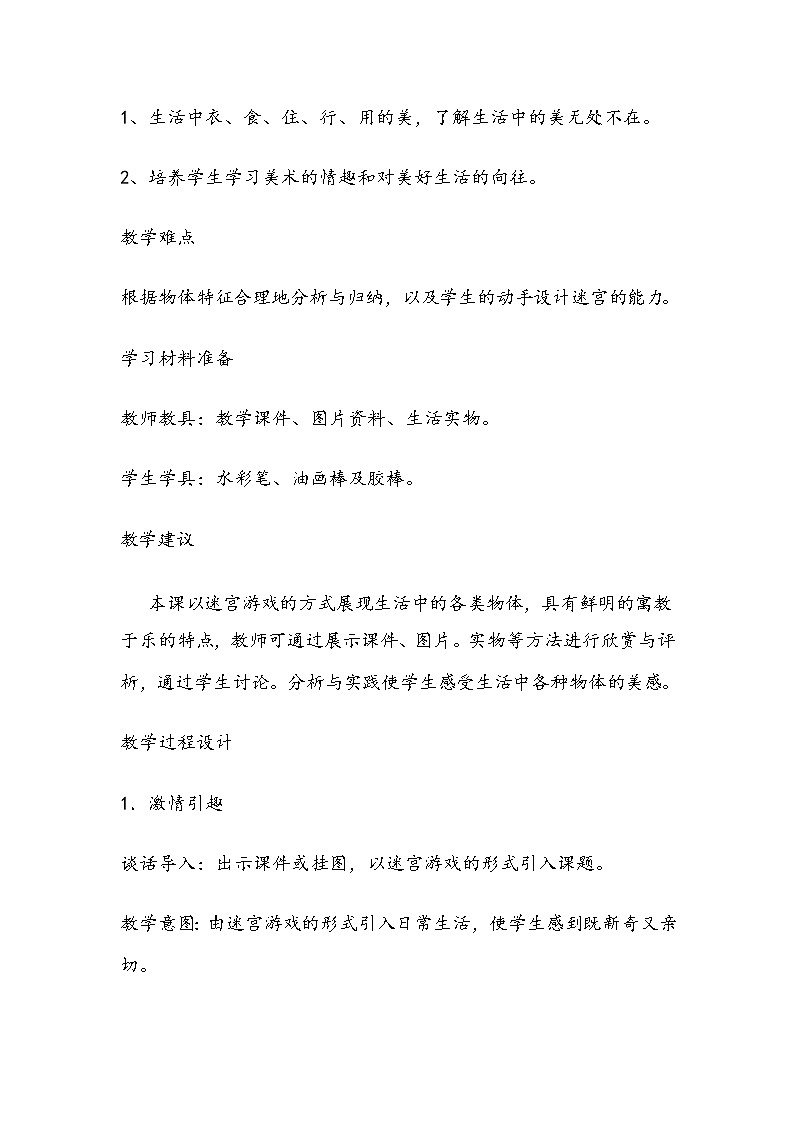 美术辽海版一上 第1课 走进美术之家 教案02
