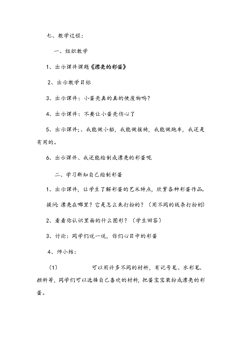 一年级上册美术 第九课 漂亮的彩蛋 教学设计第2页