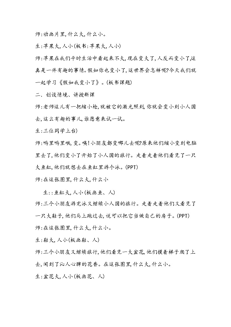 一年级上册美术 第十五课 假如我变小了 教学设计第2页