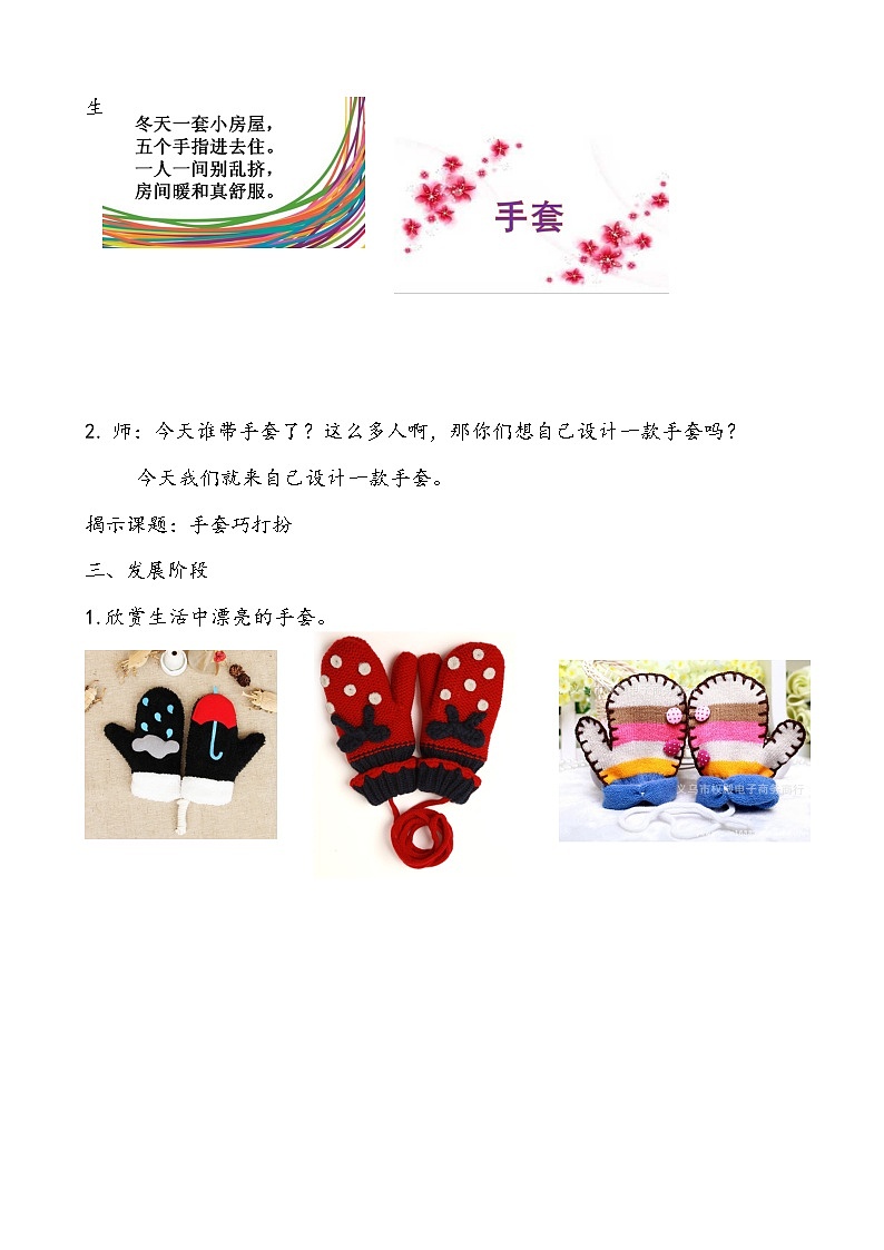 一年级上册美术 第十一课 手套巧打扮 教学设计第2页