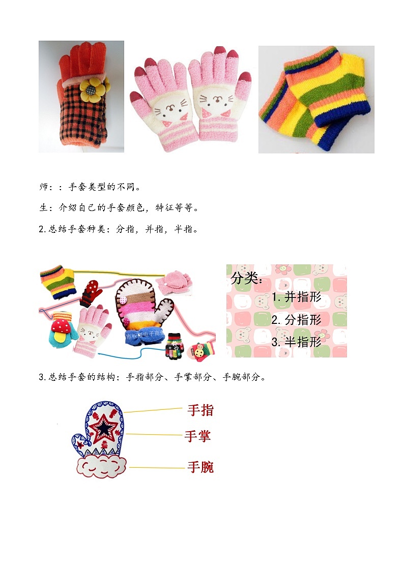 一年级上册美术 第十一课 手套巧打扮 教学设计第3页